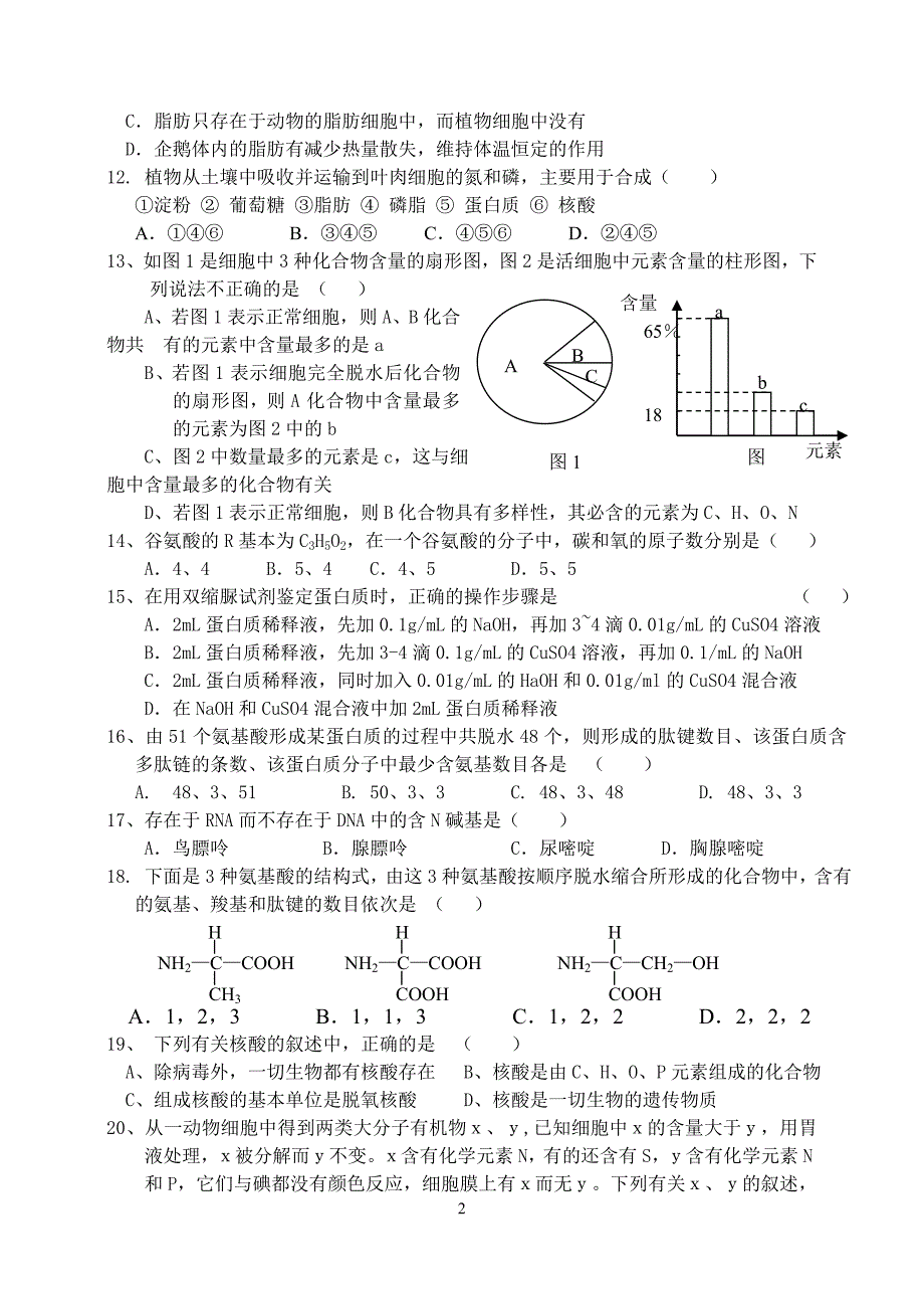 第二章组成细胞的分子测试题  直接用_第2页