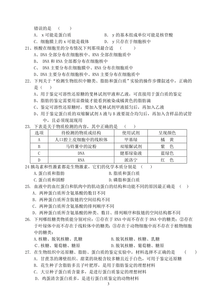 第二章组成细胞的分子测试题  直接用_第3页