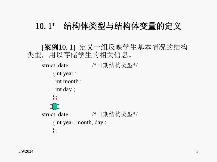 《C语言程序设计教程(第二版)》-徐新华-电子教案 第10章 结构类型_第3页