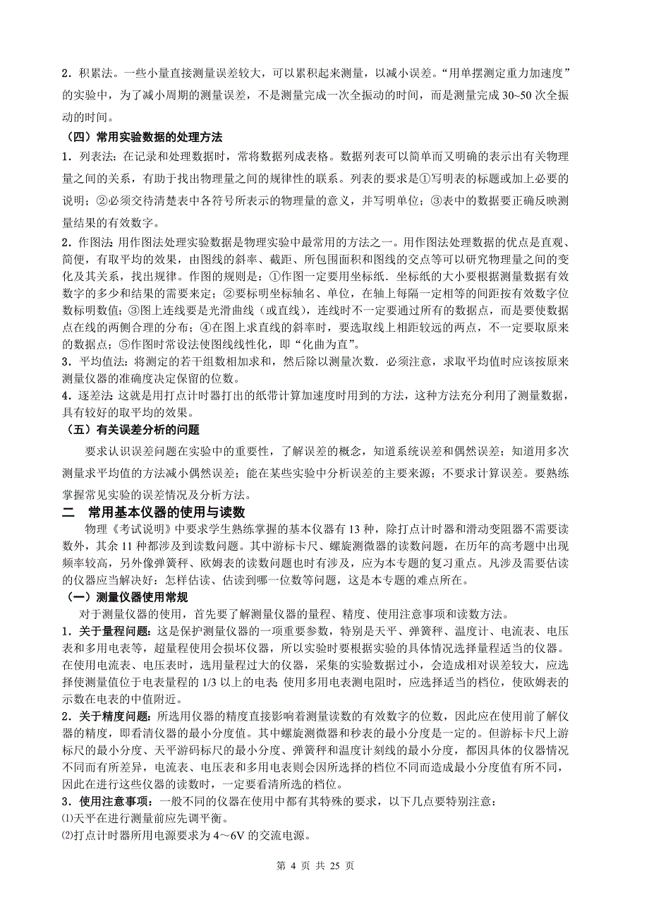 高考物理中常用的学生实验(16个)_第4页