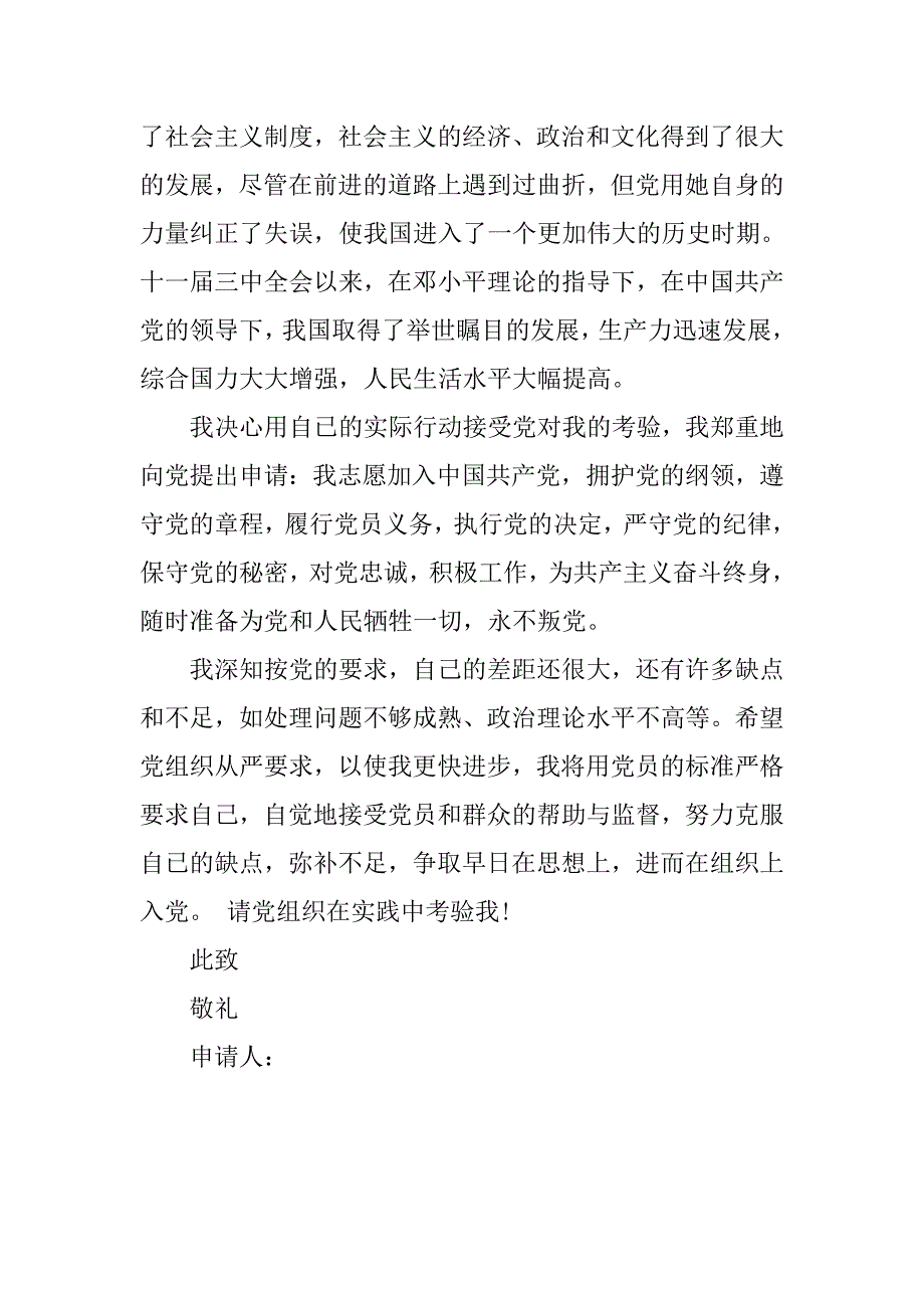 大一入党申请书6月_第2页