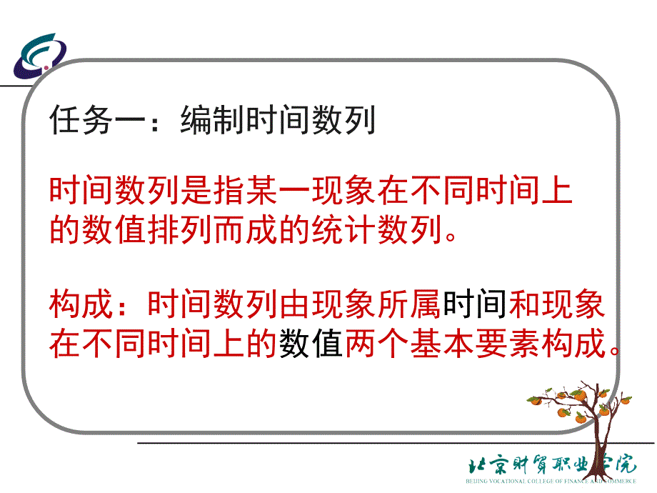 物流市场调查与分析-电子教案-胡丽霞 项目5 子项目3动态分析_第3页