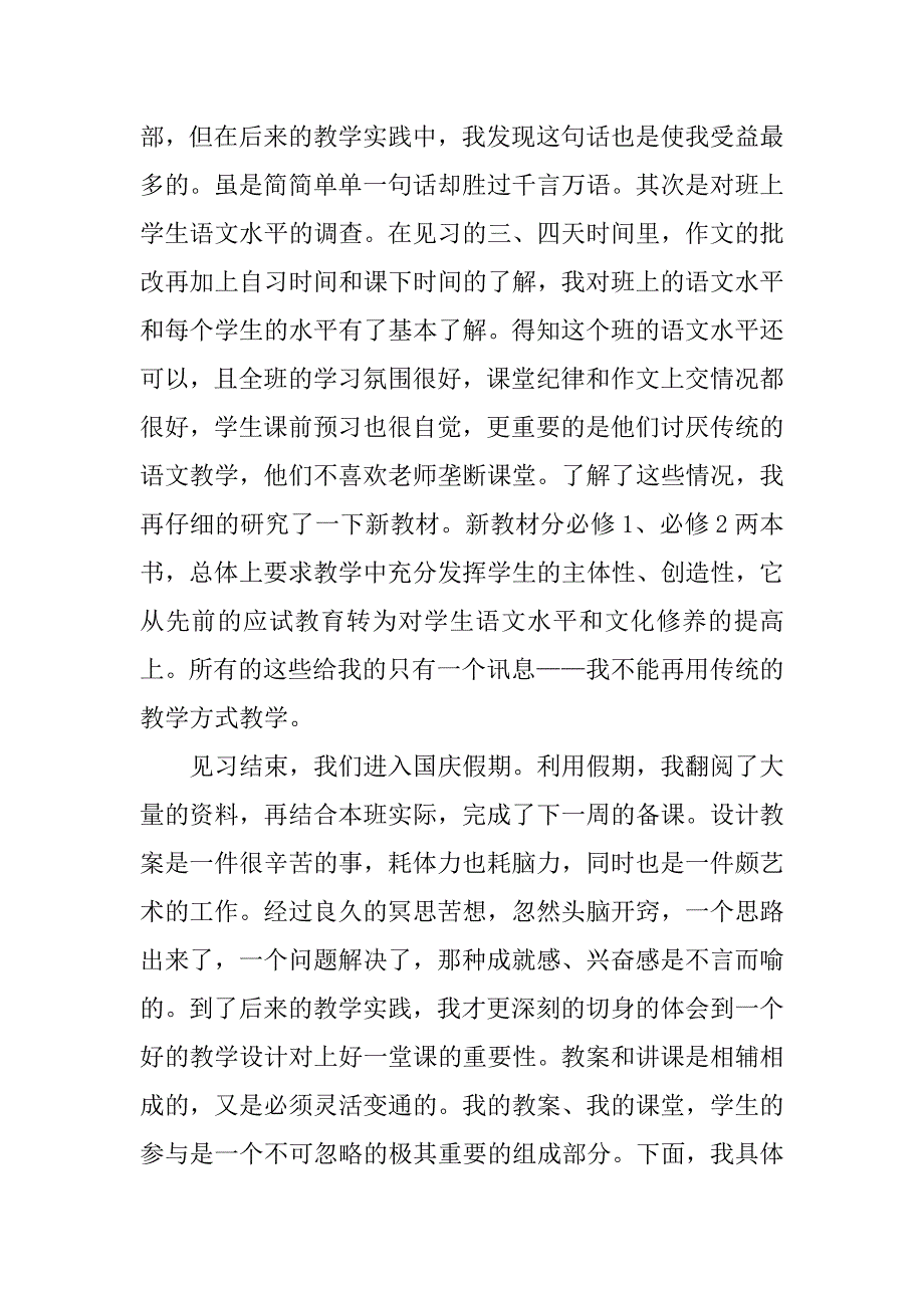 教育专业实习总结例文_第2页