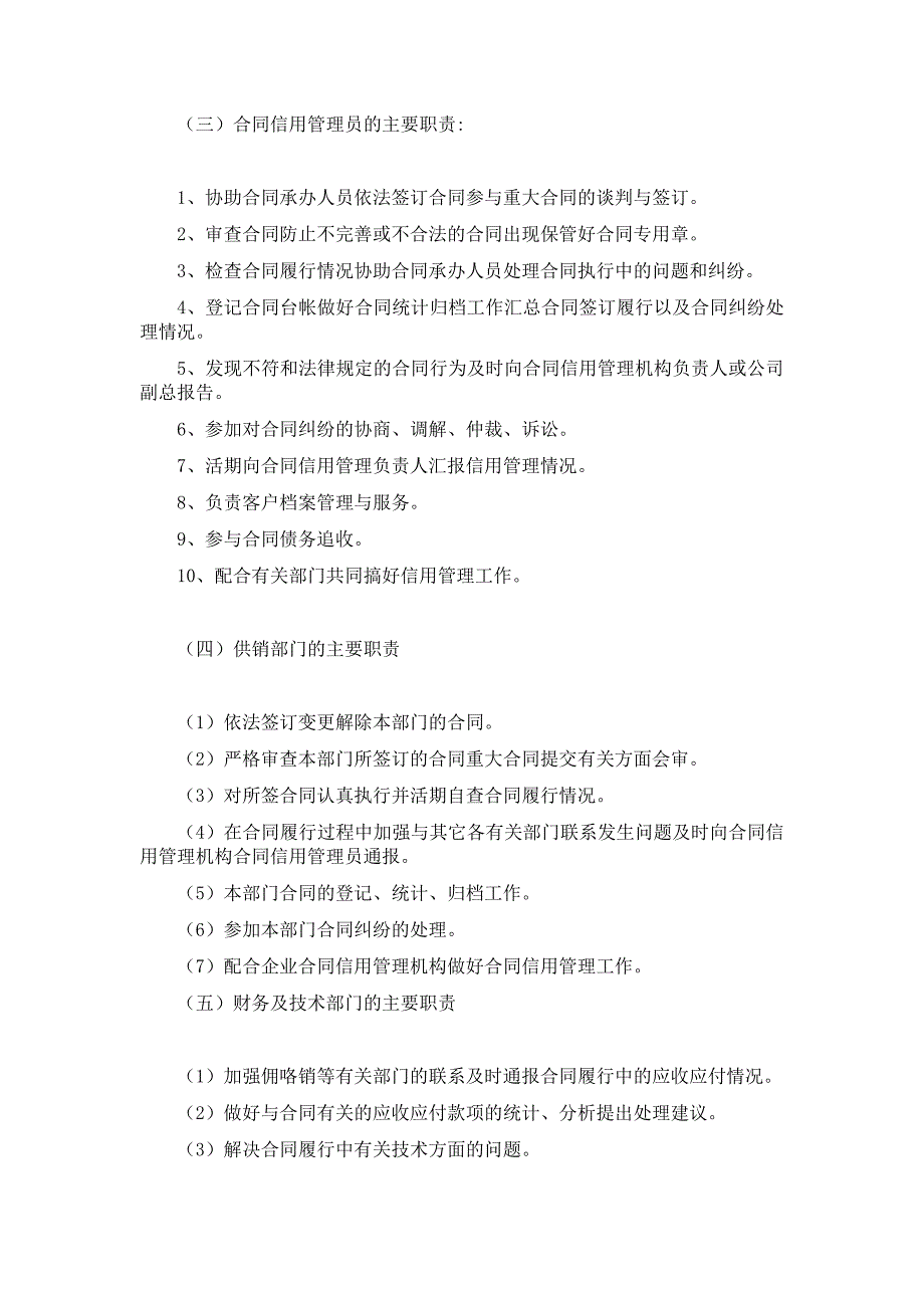 企业合同信用管理制度86401_第3页