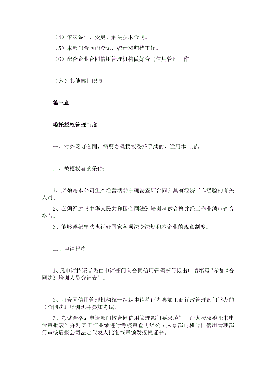 企业合同信用管理制度86401_第4页