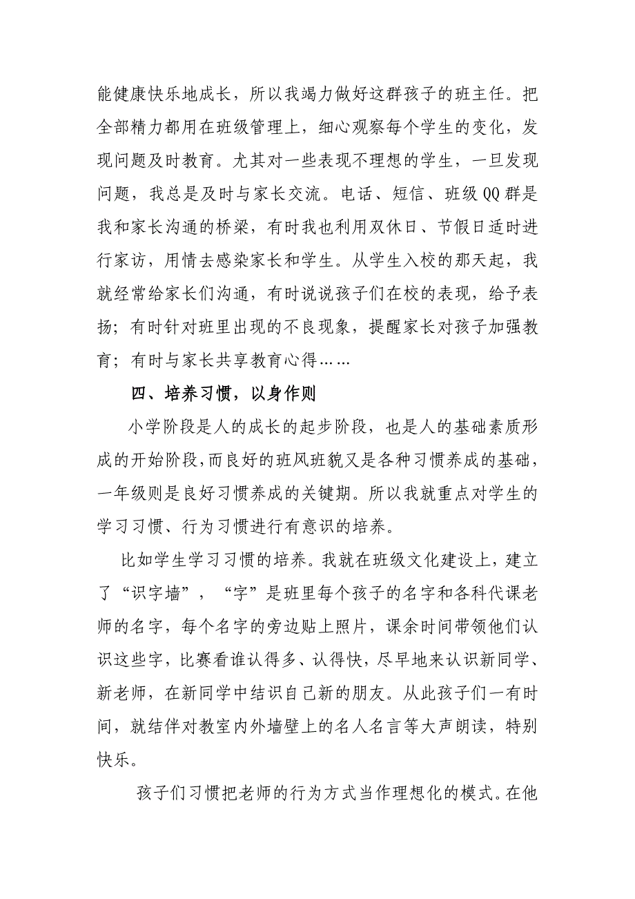 大爱无言,师爱无疆_第4页