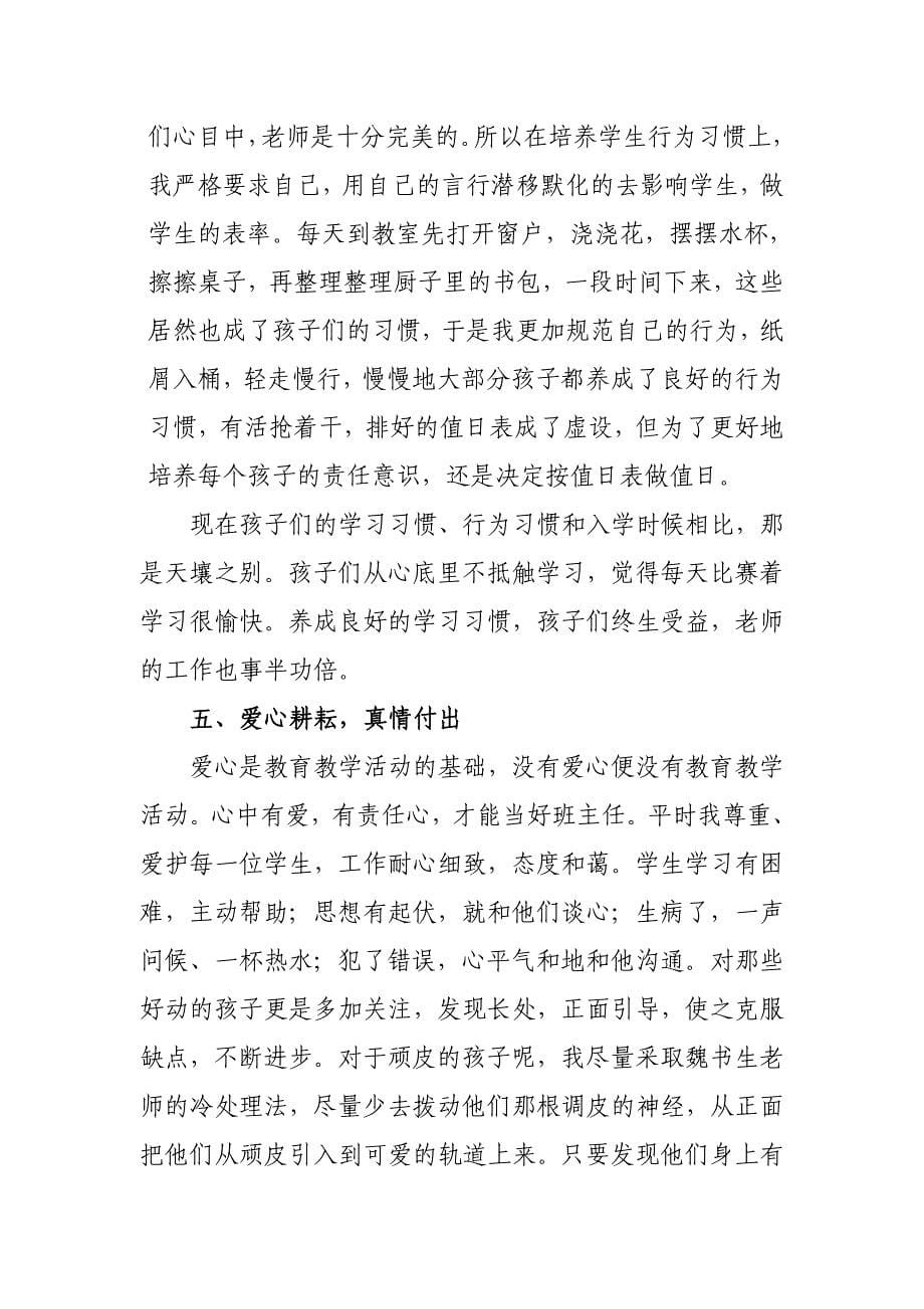 大爱无言,师爱无疆_第5页