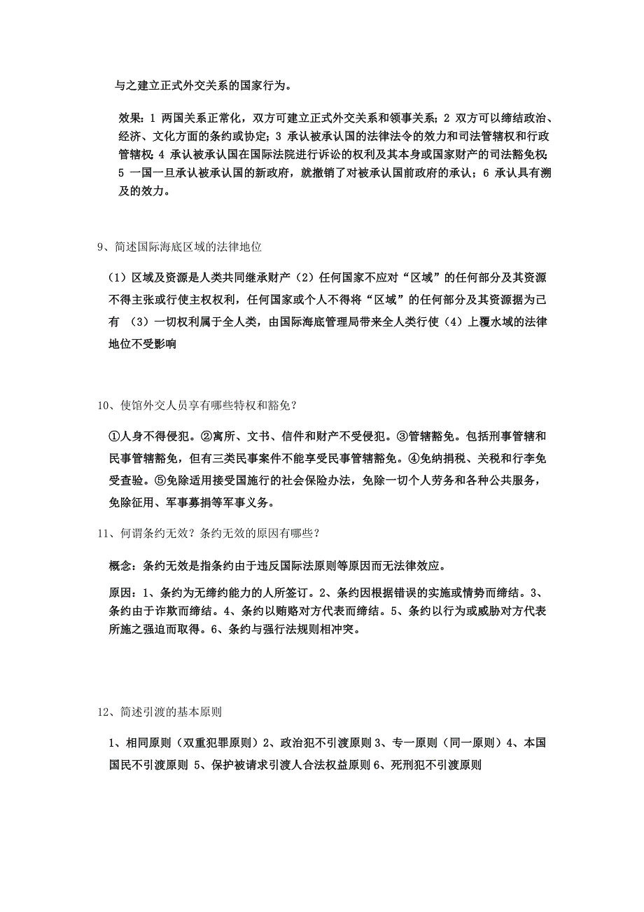 国际法简答题论述答案_第2页