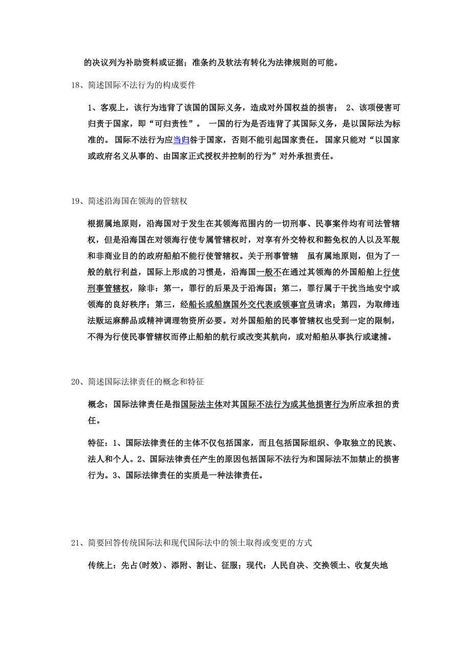 国际法简答题论述答案_第4页