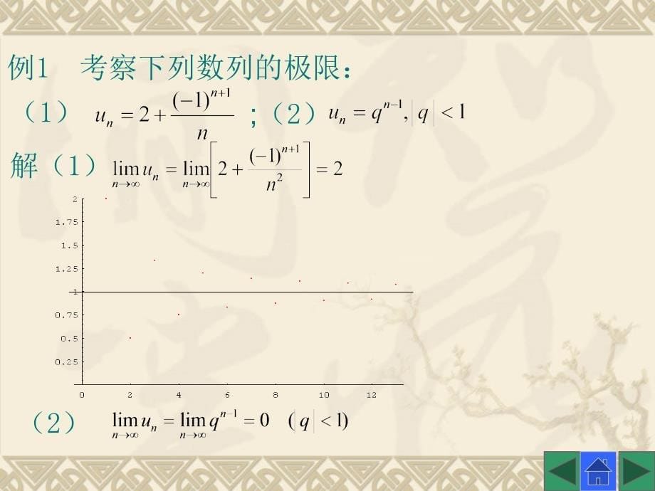 《高等数学》-何春江-电子教案 0201 0201_第5页