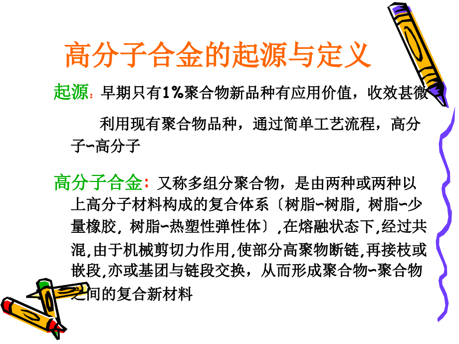 高分子∽高分子高分子合金_第2页