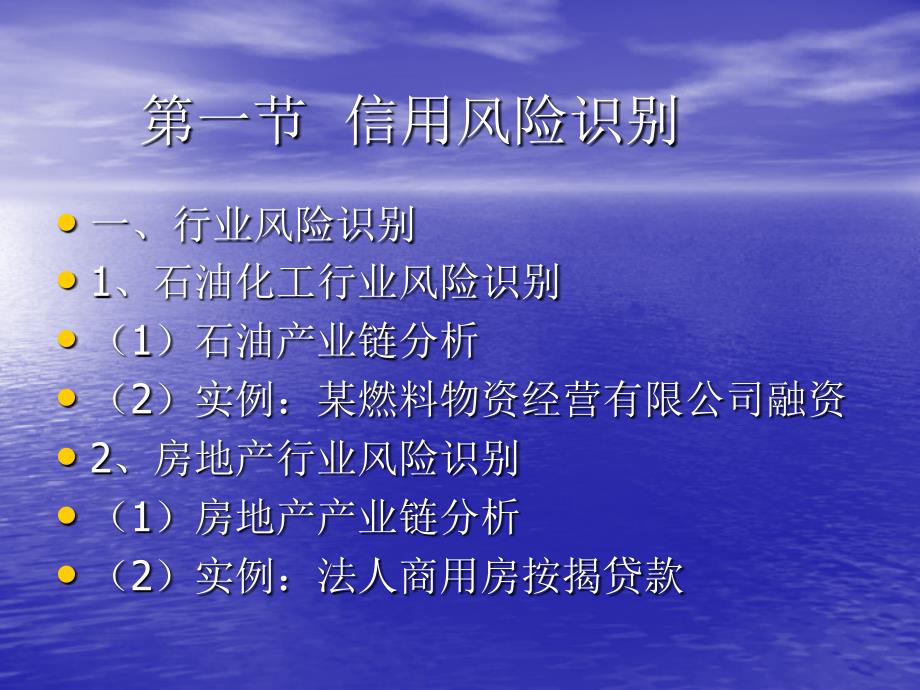 风险管理 课件下载 刘金波_ 第三章 信用风险管理_第2页