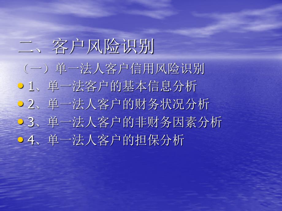 风险管理 课件下载 刘金波_ 第三章 信用风险管理_第4页