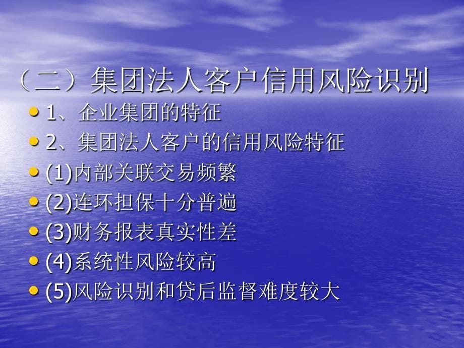 风险管理 课件下载 刘金波_ 第三章 信用风险管理_第5页