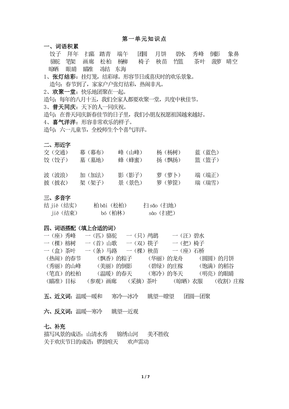 二年级下语文复习期中复习资料_第1页