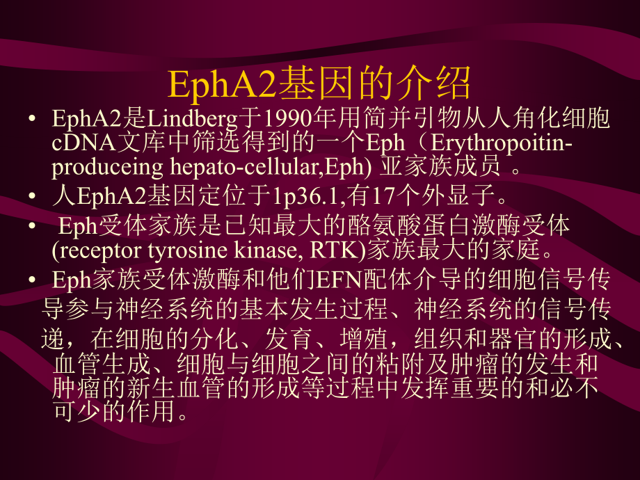 大肠腺癌中EphA2表达及其与临床病理学_第3页