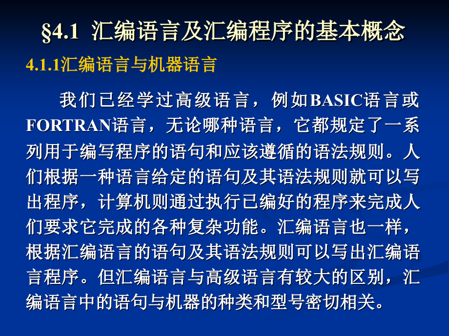 微机原理及接口技术 教学课件 ppt 作者 王惠中 王强 第4章 8086寻址方式与指令系统_第2页