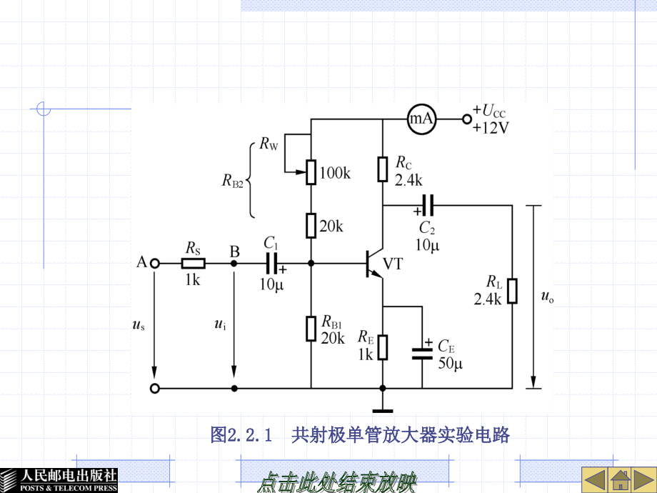 维修电工与技能训练 教学课件 ppt 汪华 模块二  分立元件放大电路的安装与调试_第4页