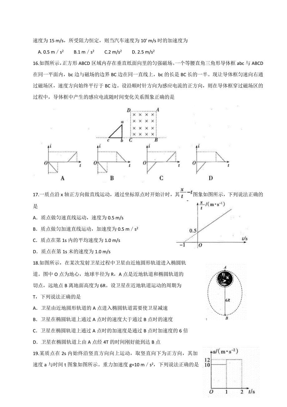 河北省石家庄市2017届高三毕业班第二次模拟考试理科综合试题 word版_第5页