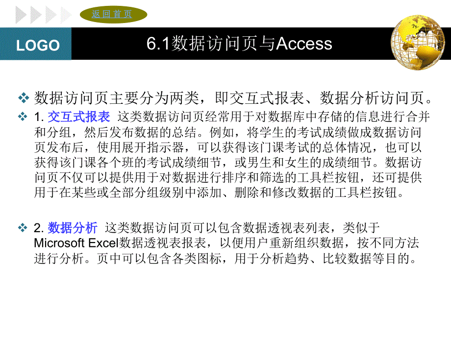 数据库基础——Access 2003应用教程（第二版）-电子教案-程伟渊 第六章 数据访问页_第3页
