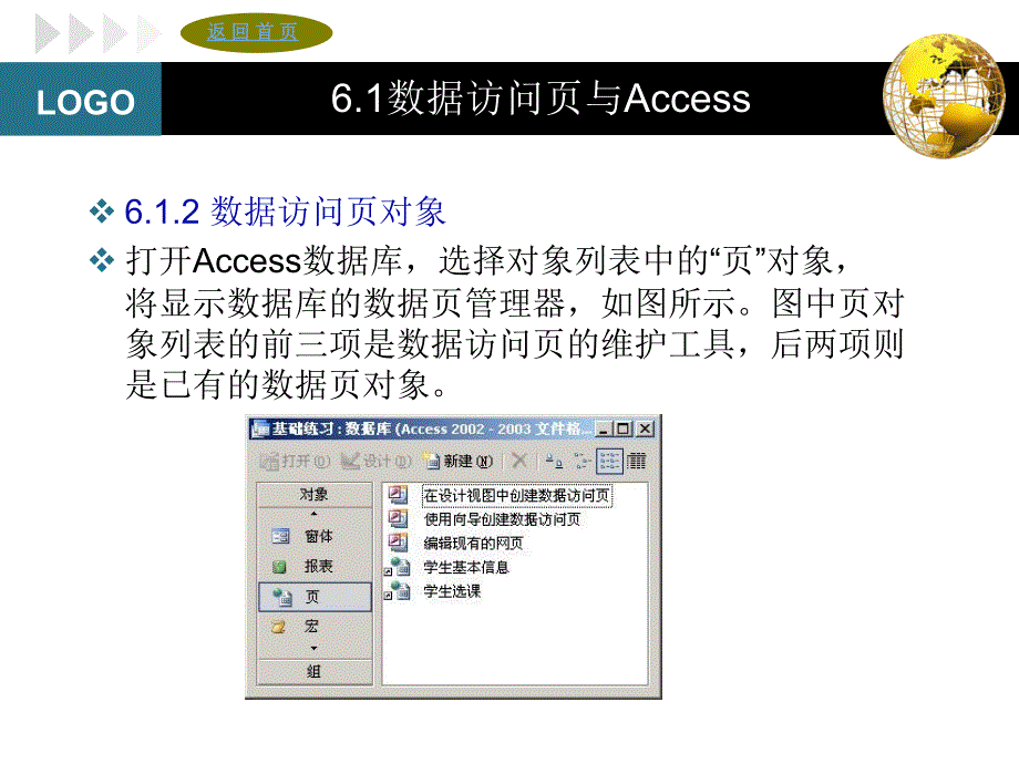 数据库基础——Access 2003应用教程（第二版）-电子教案-程伟渊 第六章 数据访问页_第4页