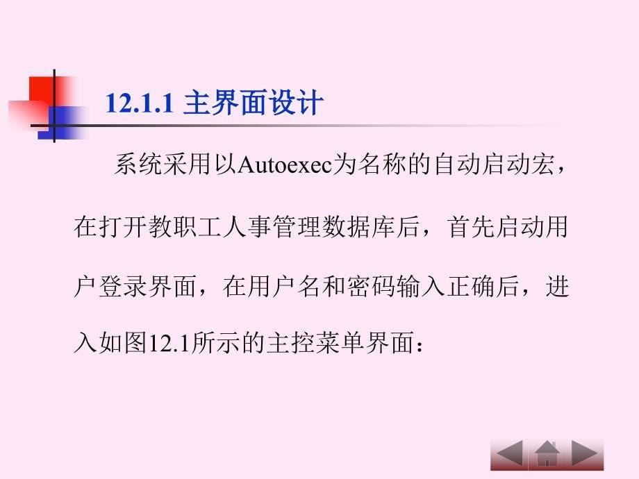 Access数据库技术与应用 教学课件 ppt 作者 史国川 黄剑 ch12_第5页