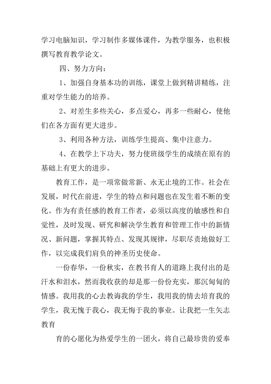 教师工作总结：20xx年教师年终工作总结_第4页