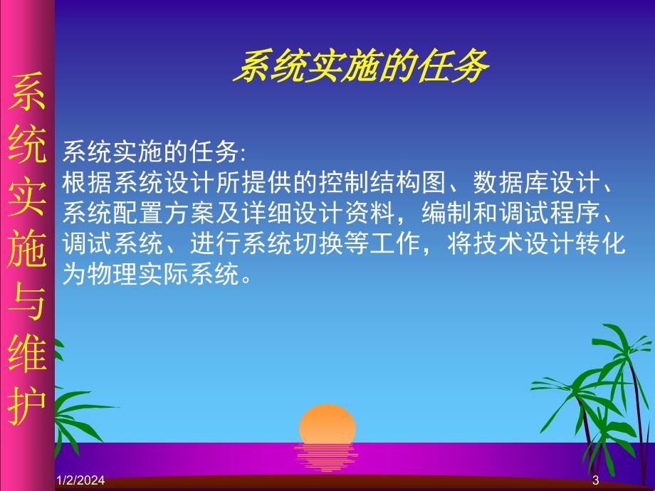 信息系统分析与设计 教学课件 ppt 作者 姜同强 CH09系统实施与维护_第3页