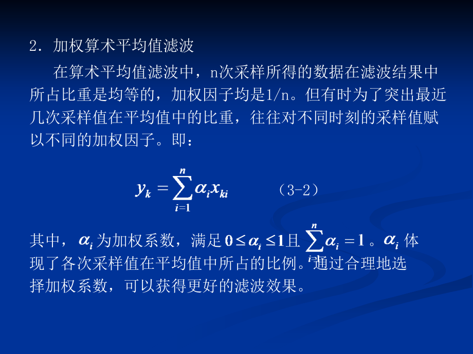 微型计算机控制技术 教学课件 ppt 作者 黄勤 第3章__微型计算机控制系统的常用控制_第4页