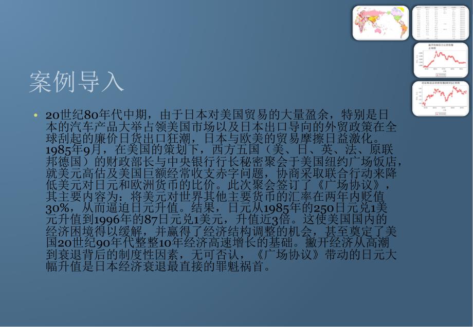 国际汇兑与结算 教学课件 ppt 作者 胡波 模块一_第3页