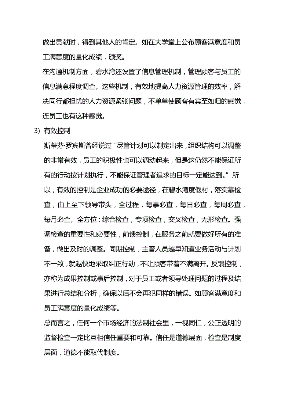 管理学原理分析碧水湾温泉度假村成功的秘诀_第3页