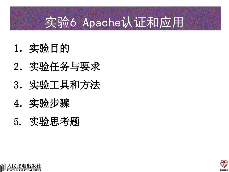 计算机网络应用基础 国家精品课程配套教材  教学课件 ppt 冯博琴 Lab-8_第2页