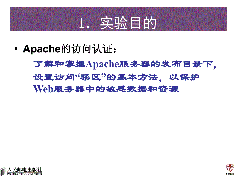 计算机网络应用基础 国家精品课程配套教材  教学课件 ppt 冯博琴 Lab-8_第3页