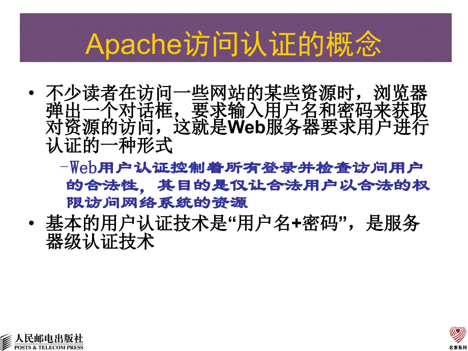 计算机网络应用基础 国家精品课程配套教材  教学课件 ppt 冯博琴 Lab-8_第4页