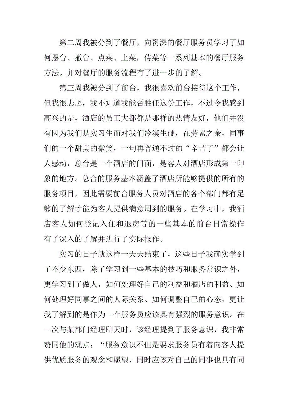 客房服务员年终总结700字_第2页