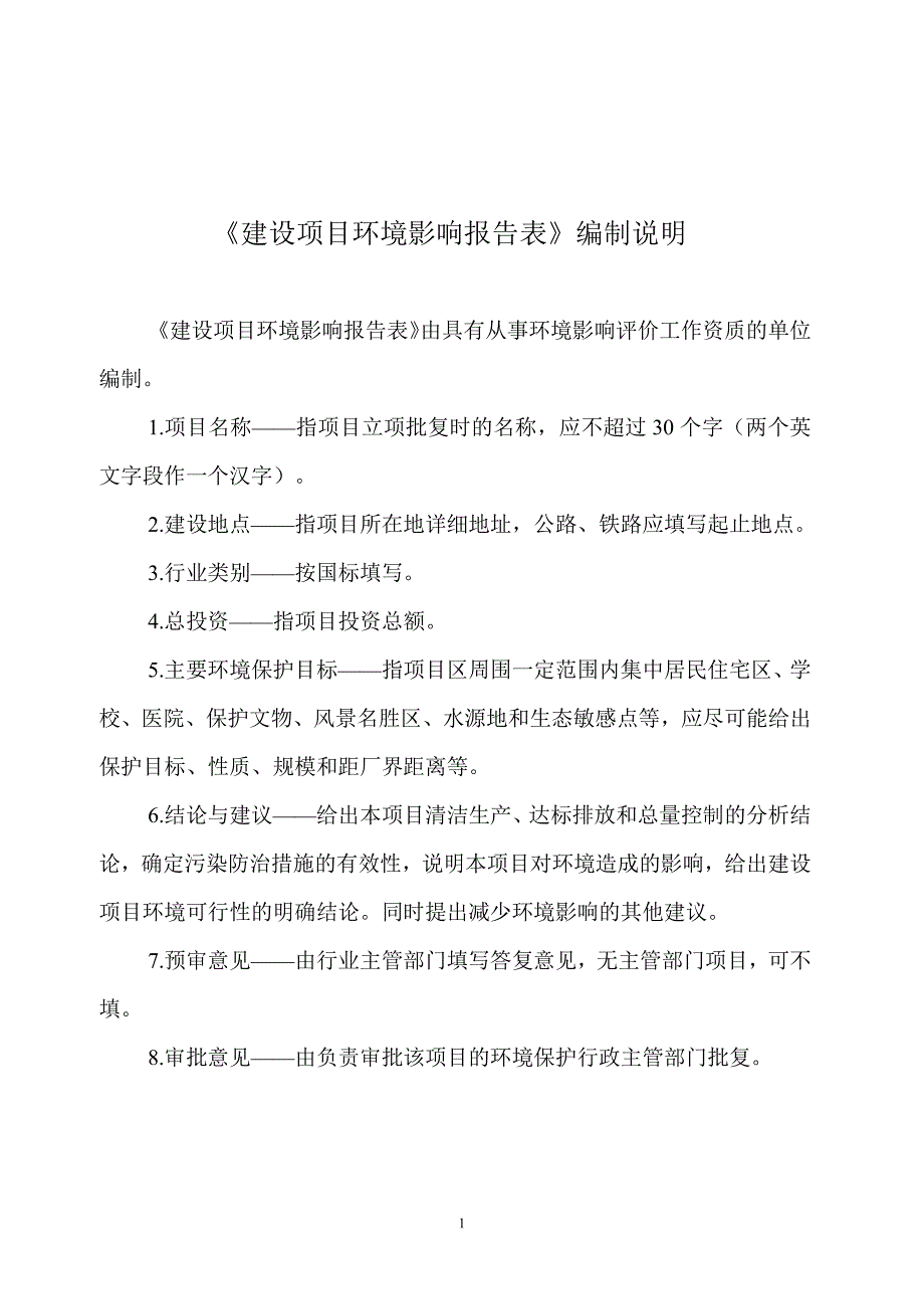 半导体模块生产组装项目环境影响报告表_第4页