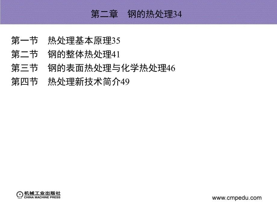 工业生产技术基础 教学课件 ppt 作者 刘群山 等主编 目录_第5页