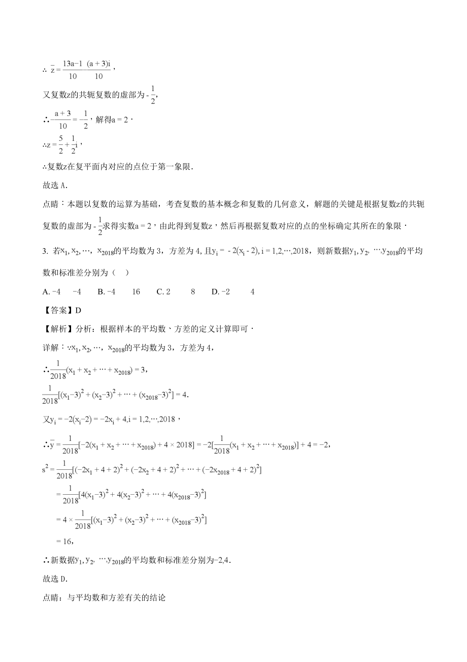 河北省衡水中学2018届高三第十七次模拟考试数学（文）试题（含精品解析）_第2页