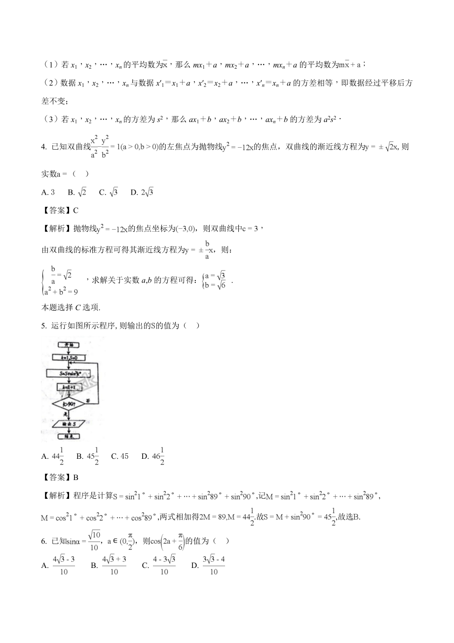 河北省衡水中学2018届高三第十七次模拟考试数学（文）试题（含精品解析）_第3页