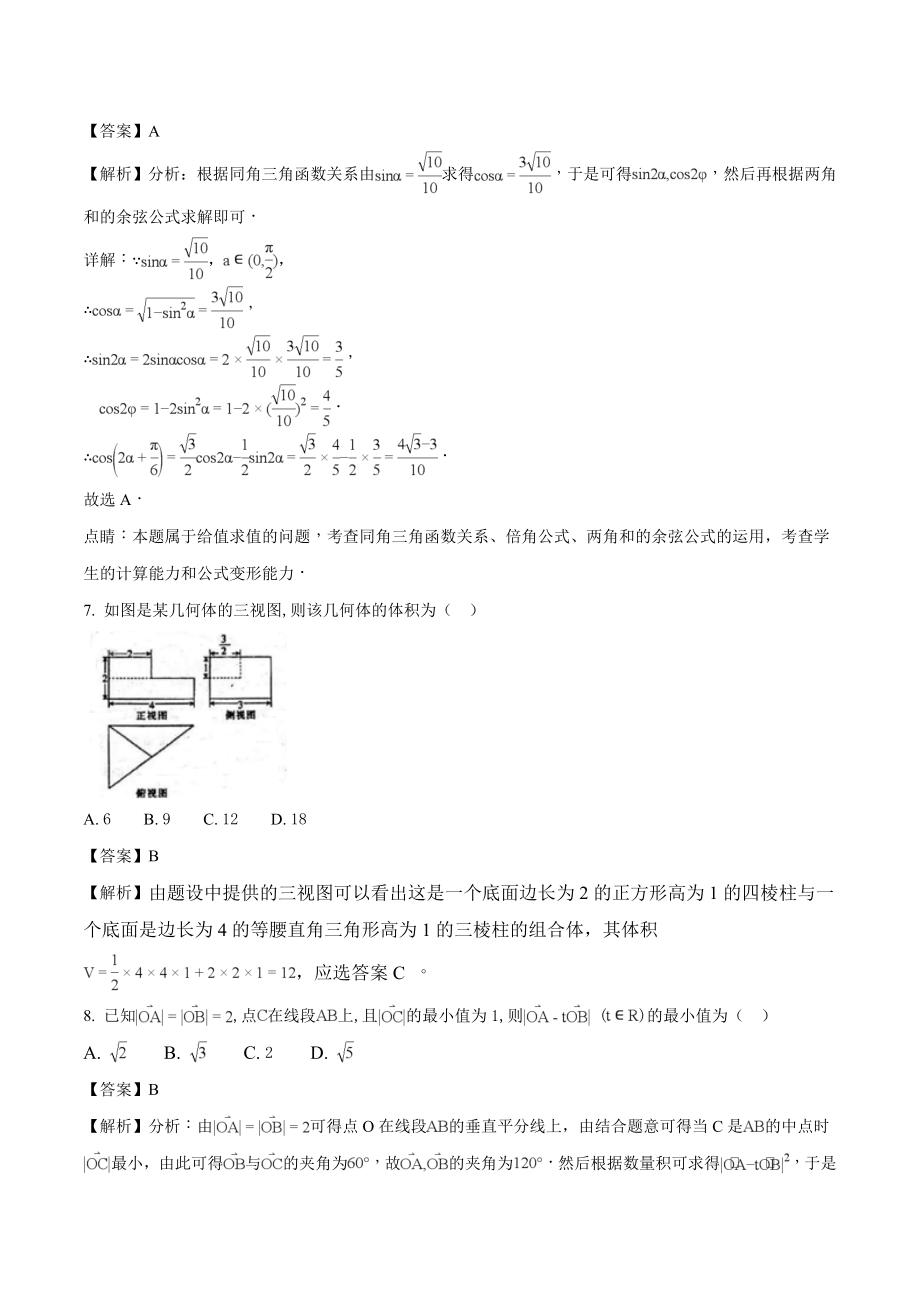 河北省衡水中学2018届高三第十七次模拟考试数学（文）试题（含精品解析）_第4页