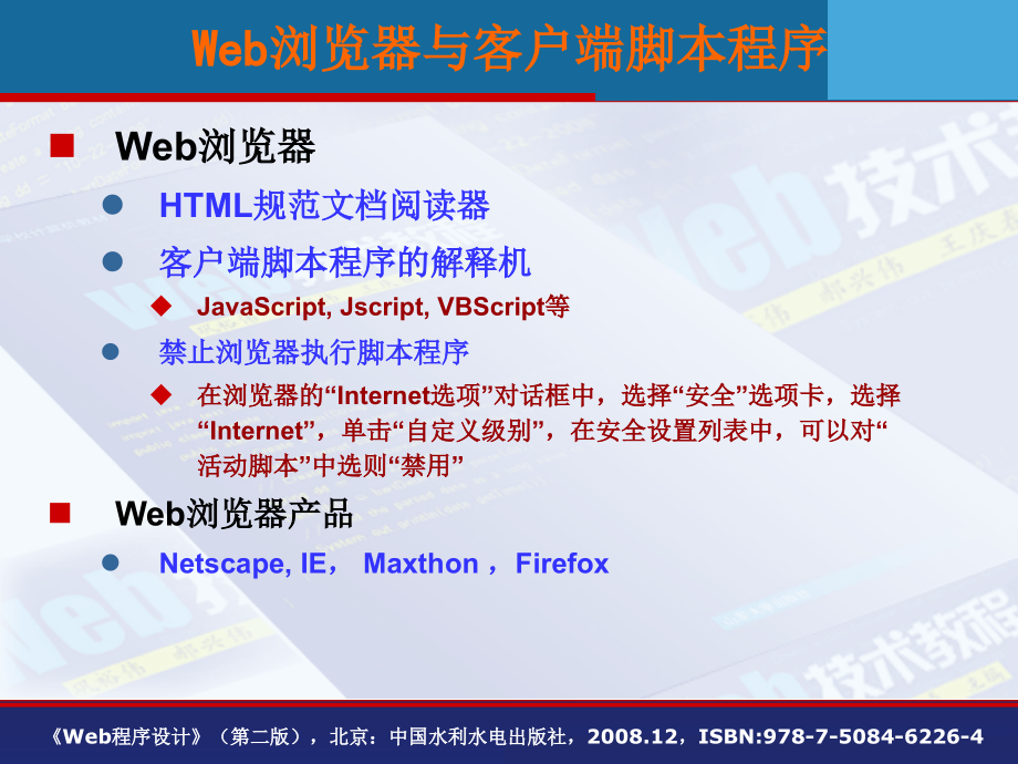 《Web程序设计（第二版）》-郝兴伟-电子教案 05_第4页