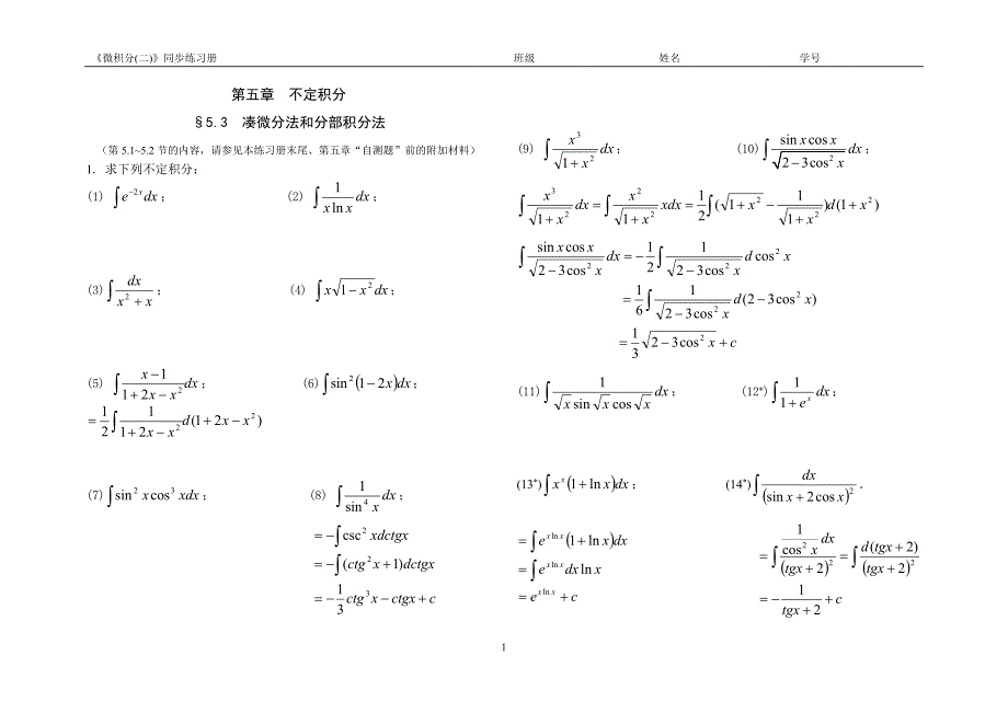 《微积分(二)》同步练习册(最终使用版)_第1页