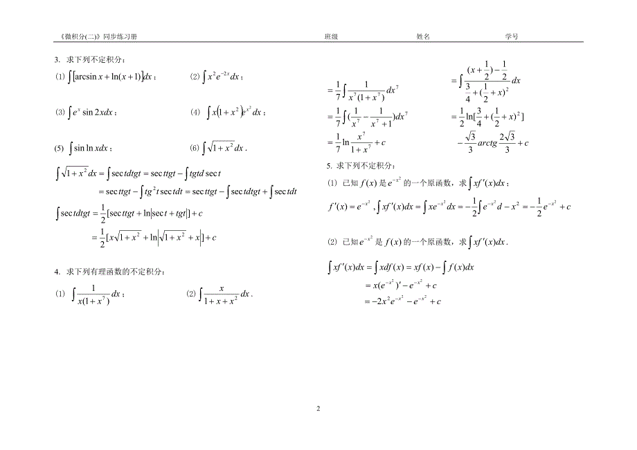 《微积分(二)》同步练习册(最终使用版)_第2页