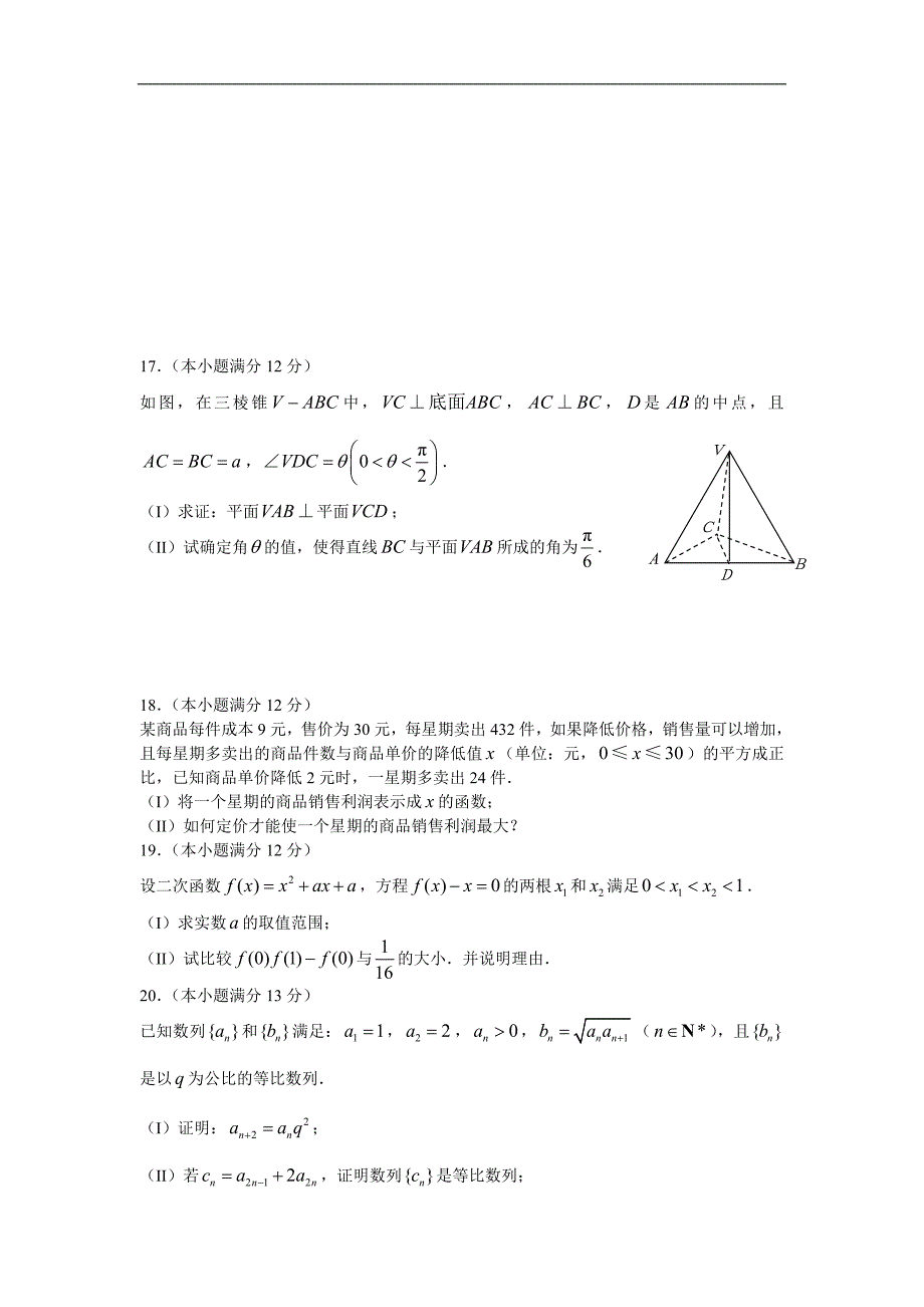 2007年全国高考文科数学试卷及答案-湖北卷_第4页