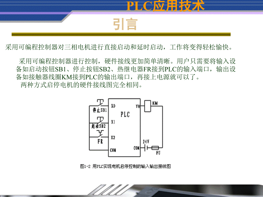 PLC应用技术 教学课件 ppt 黄中玉 项目一 认识PLC_第4页