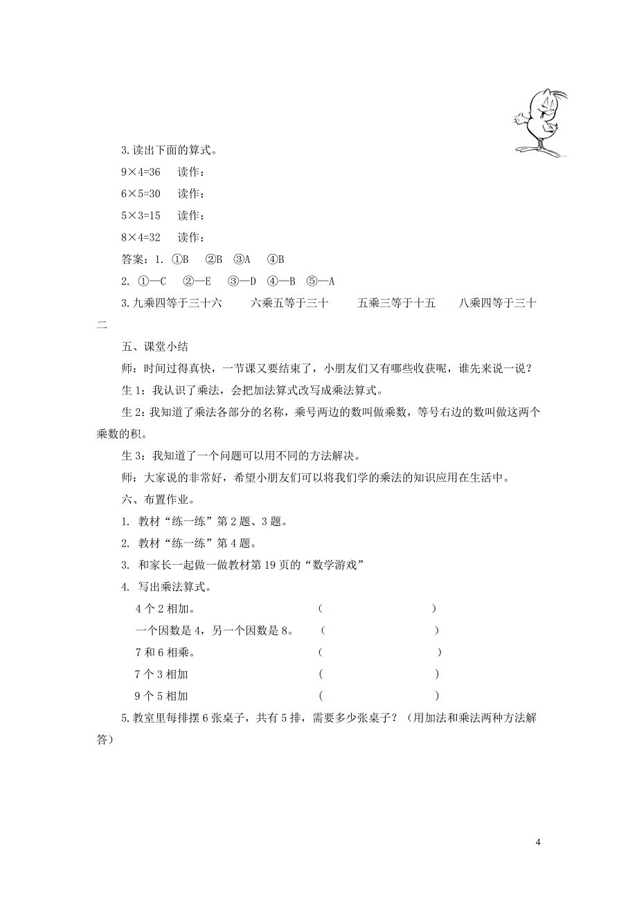二年级数学上册 第三单元 表内乘法（一）3.1 认识乘法（2）教案 冀教版_第4页