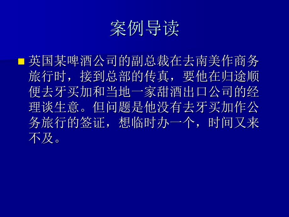 国际商务谈判 第2版 教学课件 ppt 作者 刘向丽 国际商务谈判第十二章_第4页