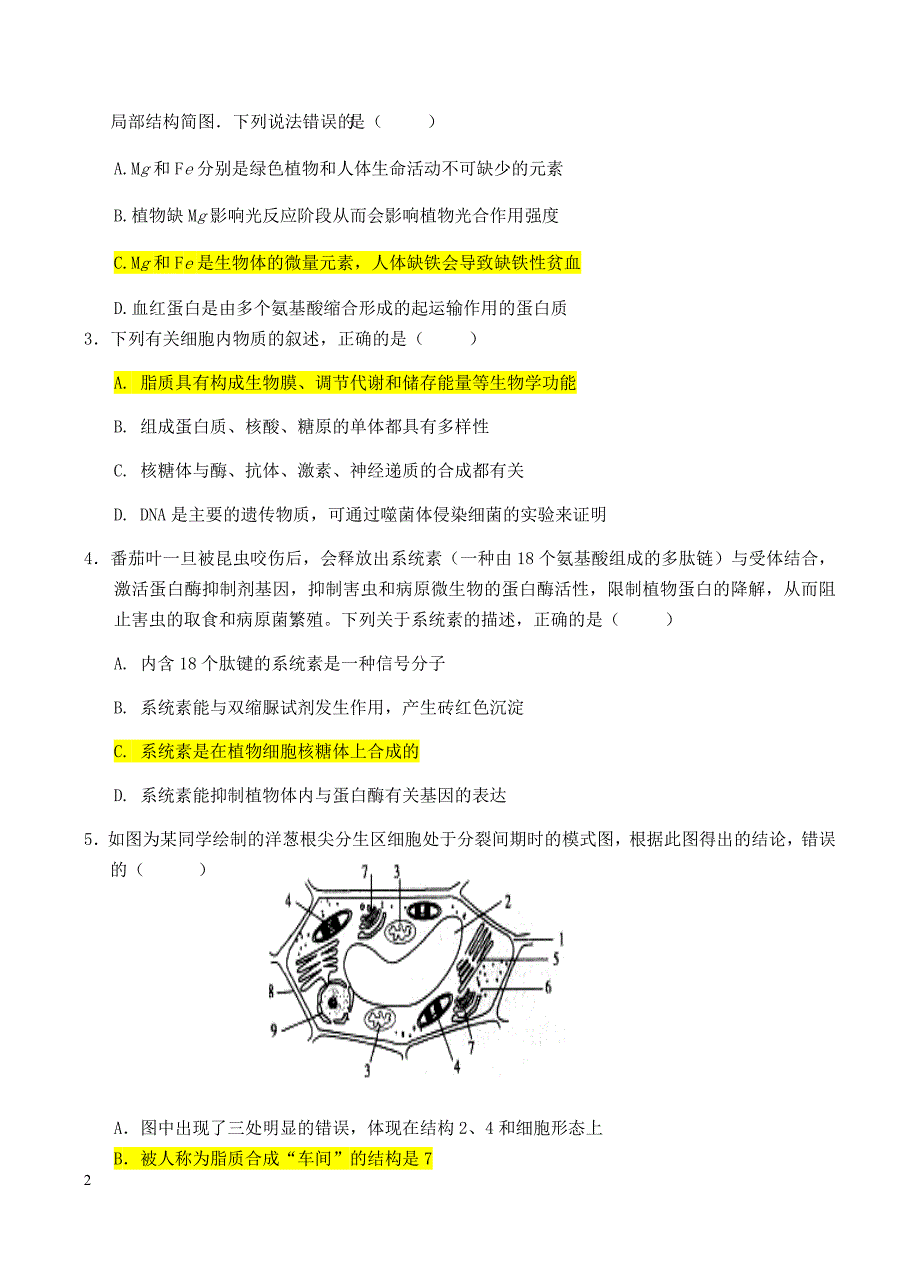 福建省2018届高三上学期第一次阶段考试生物试卷含答案_第2页