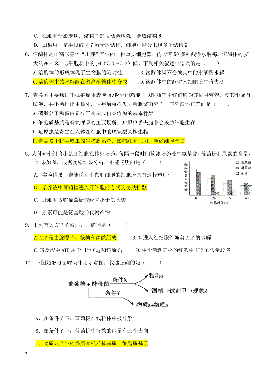 福建省2018届高三上学期第一次阶段考试生物试卷含答案_第3页