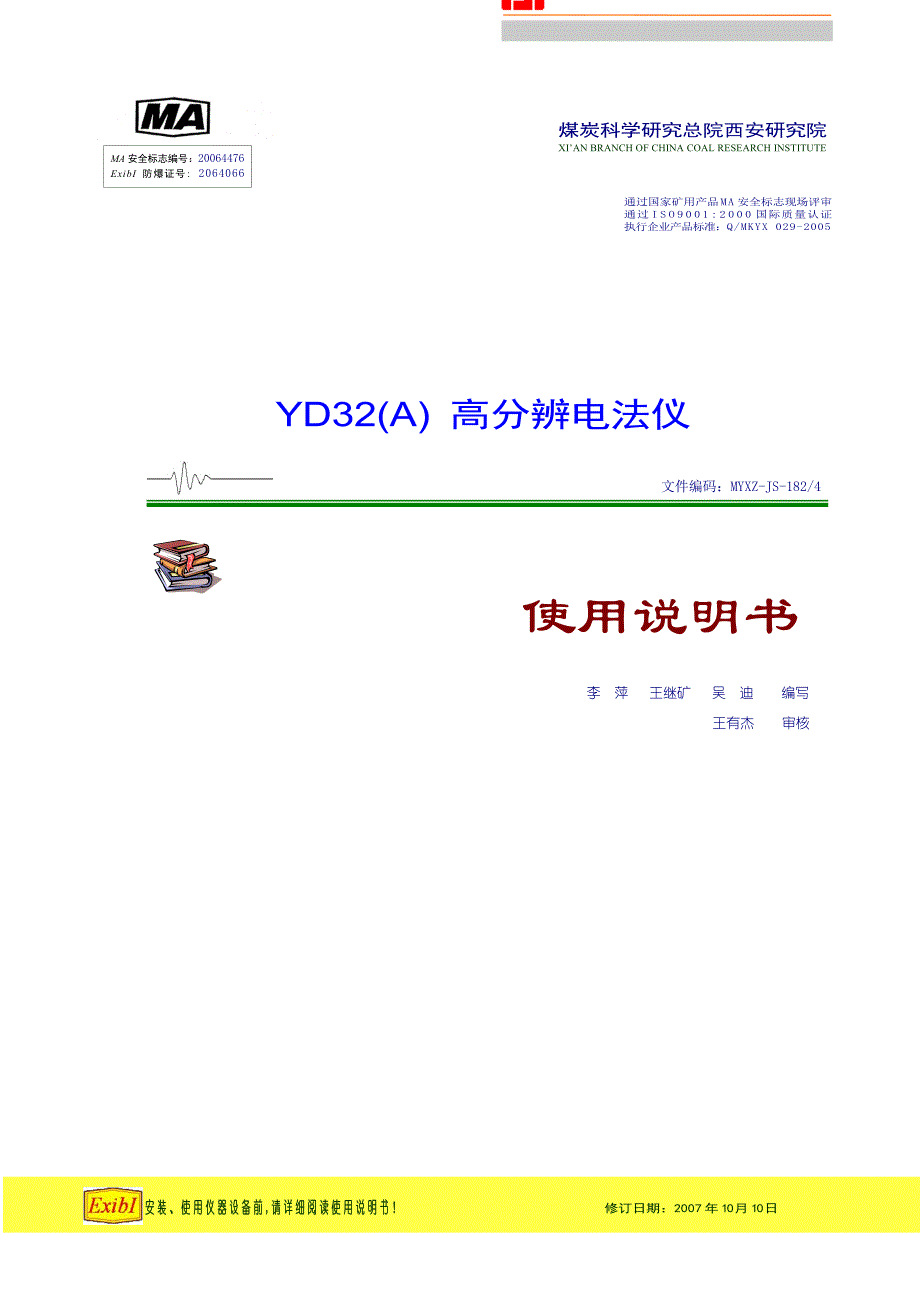 yd32(a)高分辨电法仪使用说明书(2007正式版)_第1页